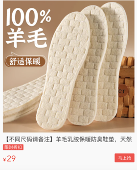  脚踩“电热毯”出门是什么感觉？羊毛鞋垫一暖暖全身，高弹缓震，透气舒爽！ 