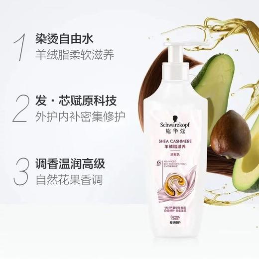 施华蔻 羊绒脂滋养润发乳 400ml/瓶 商品图2