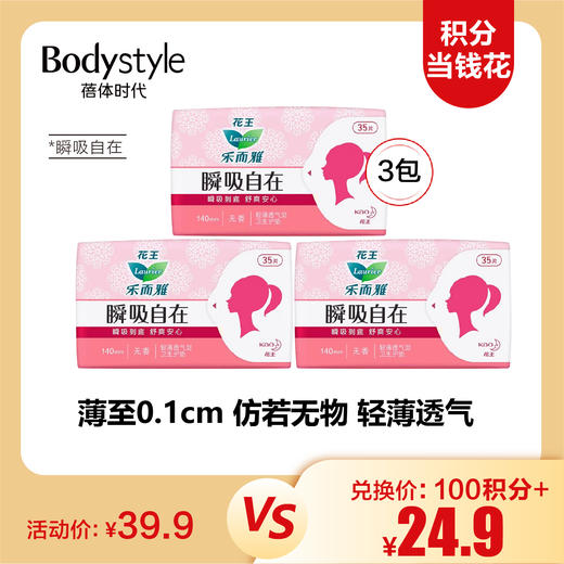 【12.7积分当钱花】日本清透瞬吸自在卫生护垫14cm*35片 轻薄透气*3包 商品图1