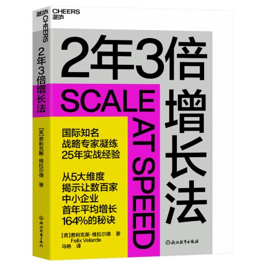 2年3倍增长法 让数百家中小企业首年平均增长164% 商品图1