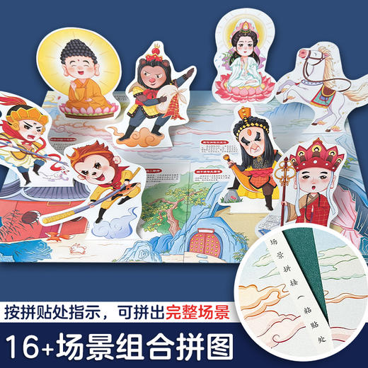 四大名著儿童剪纸手工幼儿园3-6岁宝宝diy制作材料套装益智玩具书 商品图4