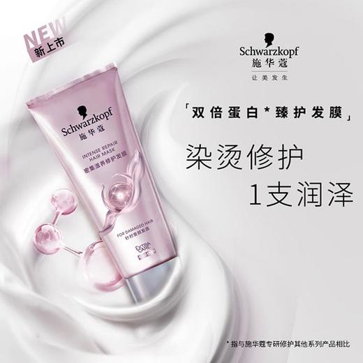 施华蔻 密集滋养修护发膜 200ml/瓶 商品图1