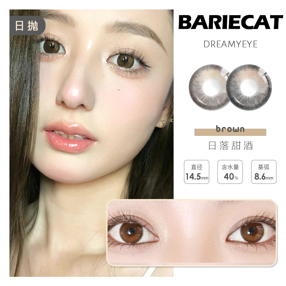 「8盒均￥57」BARIECAT 日抛 | 小腮红/小卧蚕/小树莓/小椰青/贝果/小蛋黄/日落甜酒/黑糖丸子/豆乳/小甜酒  倾心日系共27款