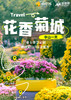 【花香菊城】 小榄菊花会&孙中山故居纪念馆一天游【美的物业】 商品缩略图0
