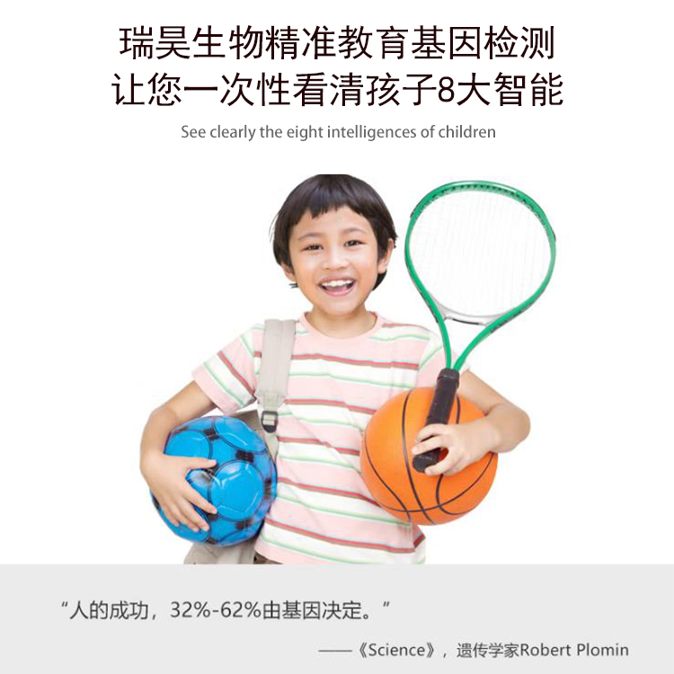 【蓝十字】瑞昊生物 儿童天赋基因检测
