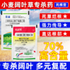 70%三氯吡氧乙酸除灌木藤蔓水花生阔叶杂草专用小麦甘蔗田除草剂 商品缩略图2