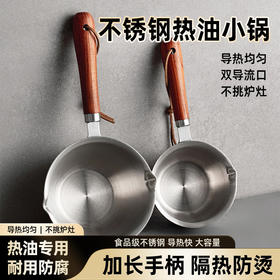 「10.9元到手！多功能热油小锅」不锈钢迷你烧油浇油锅炝油淋油专用小勺泼油锅厨房用品