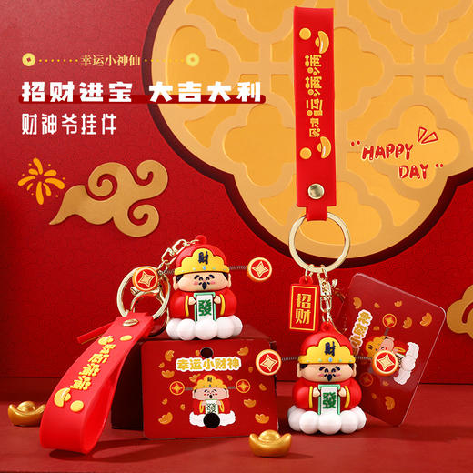【顺风顺水顺财神！迎幸运小财神】创意卡通幸运小财神钥匙扣喜庆汽车链公仔书包挂件情侣小礼品，财源滚滚来，财神关门把财开。ry 商品图3