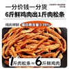 味斯美香脆鸡肉松条15g*5包装 商品缩略图1