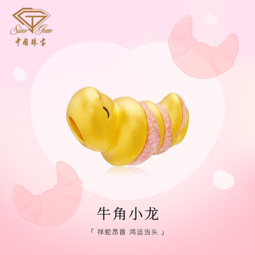 蛇年生肖“牛角小龙”足金黄金转运珠 商品图1