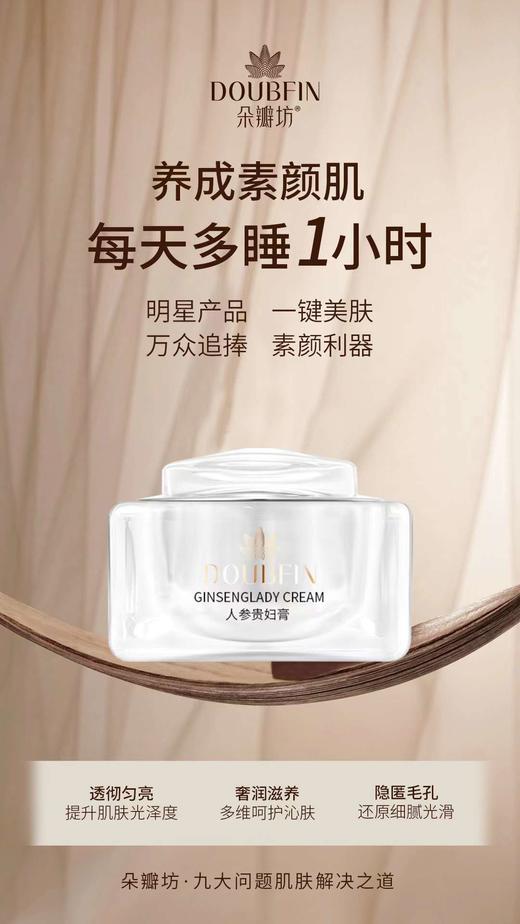 朵瓣坊人参贵妇膏 商品图1