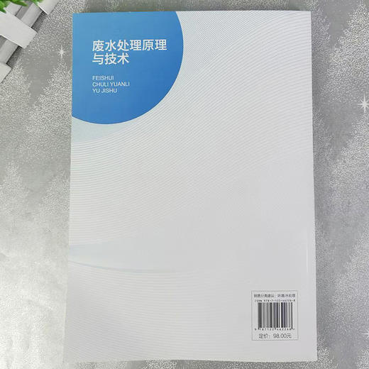 废水处理原理与技术 商品图7