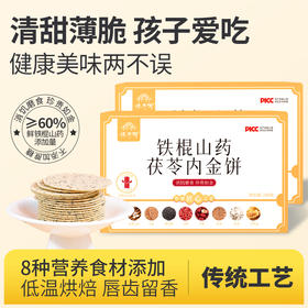 怀府街 铁棍山药茯苓内金饼