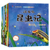 科普启蒙绘本-法布尔昆虫记（全10册）科学知识百科绘本阅读语文教材“名著导读”经典·八年级上 商品缩略图1