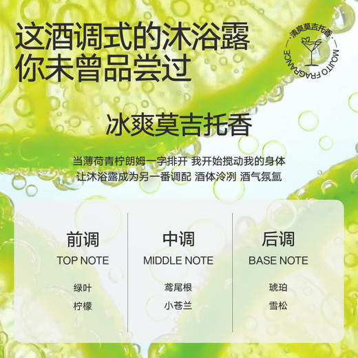 理然(MAKE SENSE) 冰爽沐浴露 莫吉托香型400ml 商品图1