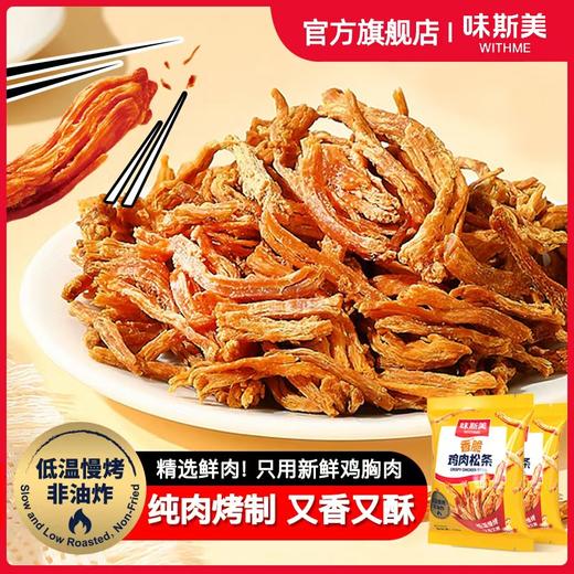 味斯美香脆鸡肉松条15g*5包装 商品图0