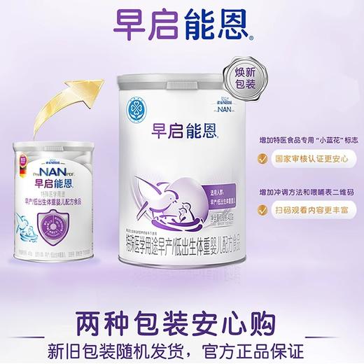 雀巢早启能恩特殊医学用途适用于早产/低出生体重婴儿配方食品400g 商品图1