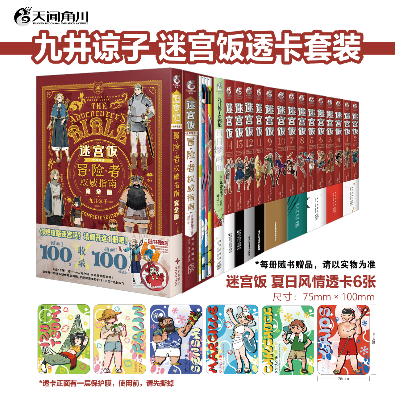 特典透卡【套装17册】迷宫饭.1-14册漫画+导览指南画集2册+白日梦（每册赠随书赠品）奇幻美食冒险
