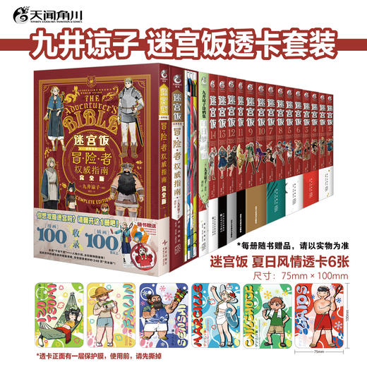 特典透卡【套装17册】迷宫饭.1-14册漫画+导览指南画集2册+白日梦（每册赠随书赠品）奇幻美食冒险 商品图0
