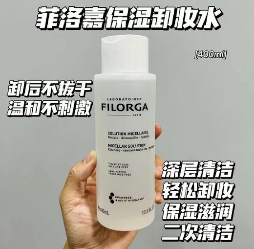 【12.7王炸割肉价】菲洛嘉赋活洁肤卸妆水400ml 商品图1