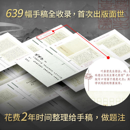 叶嘉莹词学手稿集 | 8开布面精装 639幅词学手稿收录 商品图2