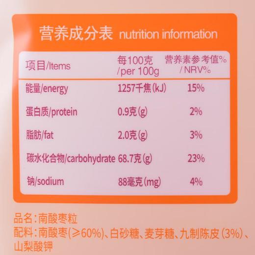 齐云山南酸枣粒118g 商品图2