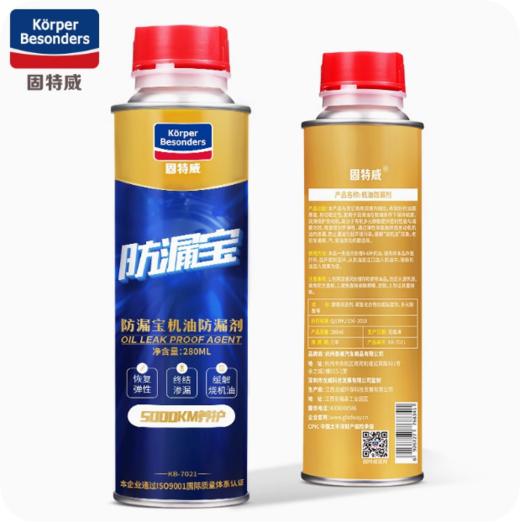 固特威发动机防漏剂机油堵漏补漏止漏剂油封修复汽车烧机油清洗剂 商品图1