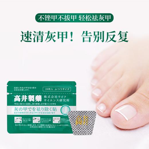 日本高井灰甲贴 无痛高效速清灰甲、告别反复，长出亮白新指甲 商品图1