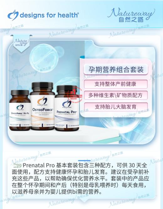 健康设计Prenatal Pro™ Essential Bundle 孕产期营养组合套装 x 商品图1
