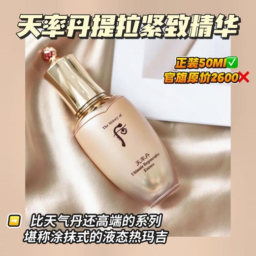 【12.7王炸割肉价】whoo后天率丹精华50ml 无盒无盖（效期至25.11） 商品图1