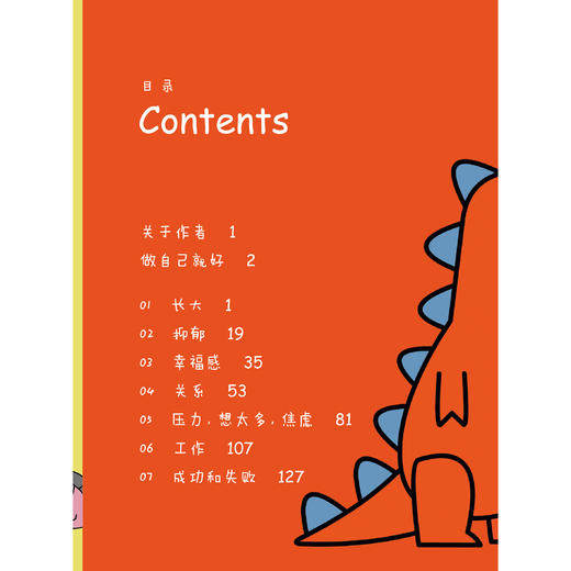 《恐龙疗法》（礼盒装）全3册 商品图5