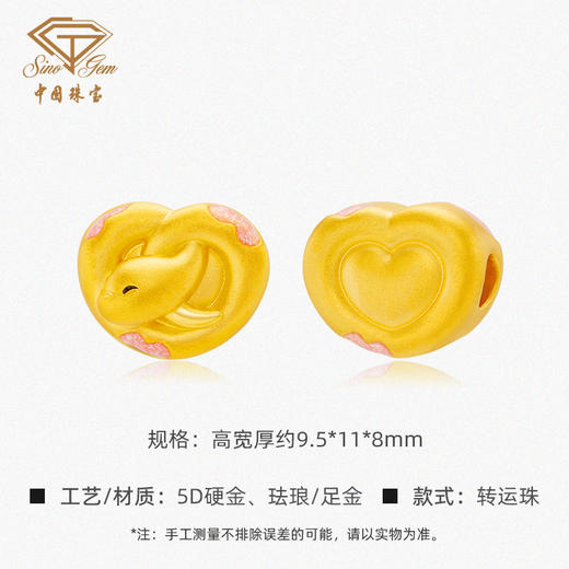 蛇年生肖“甜心小龙”足金转运珠 黄金爱心手饰 商品图5