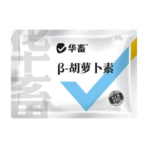 兽用β-胡萝卜素微粒粉禽畜鸡鸭鹅奶羊奶牛母猪种禽饲料添加剂 商品图6