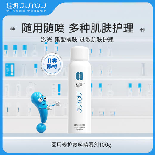 【院线同款】皮肤修护敷料（喷雾）100ml 商品图0
