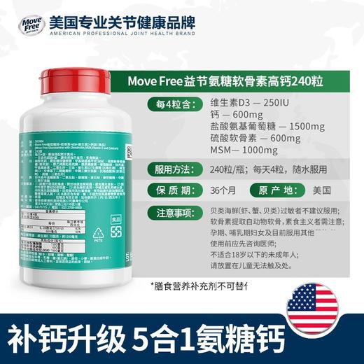 Move Free高钙氨糖软骨素加钙+MSM维生素D3 240粒 商品图3