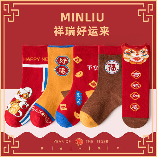 【5双装！1-12岁宝宝新年袜子！】新款蛇年红色新年袜；搭配经典简约设计，穿上它，运气和好运随之而来。高弹酵不勒脚，安全A级标准，舒适柔软弹力。男女童的本命年必备！ 商品图10