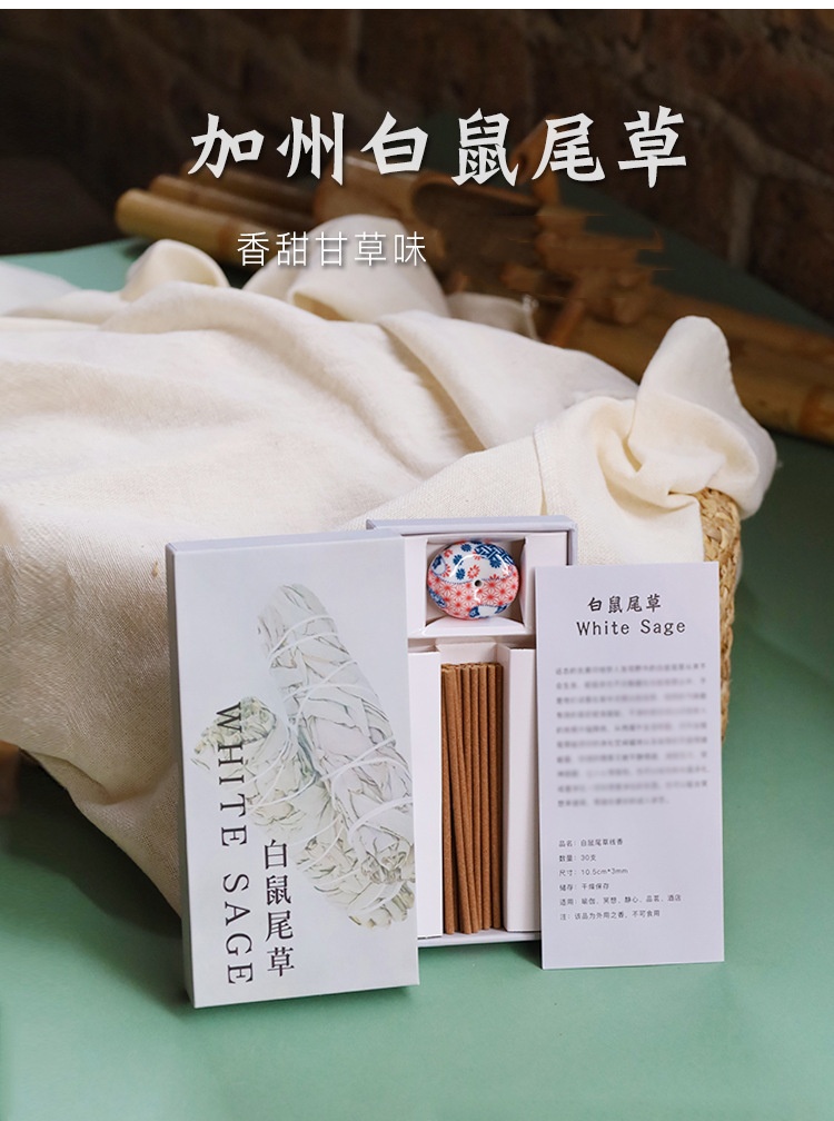 鼠尾草 雪松 圣木香薰条 30支/盒