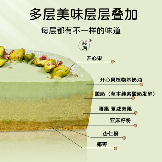 开心果酪蛋糕 商品图2