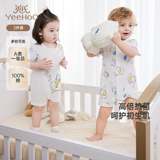 [2件装]英氏纯棉四色5A抑菌哈衣薄款爬服包屁衣连体衣夏季款 商品图1