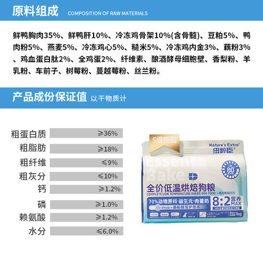 纽粹臣猫粮\狗粮 鸡肉蓝莓配方烘焙主食级冻干双拼粮1kg 商品图3