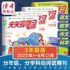 7-12岁 |《天天爱学习》 已更新至2025年7-8月 语文/作文/科学/数学 小学分级阅读 围绕课本主题 开拓阅读视野 商品缩略图2