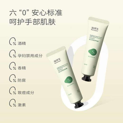 【品牌上新】海得宝凯普斯泰贻贝舒缓（护手霜）倍润型30g 商品图1