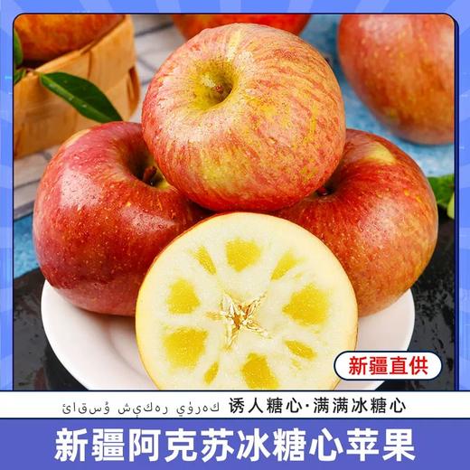 正宗新疆阿克苏冰糖心大苹果礼盒装7kg/箱新鲜当季 商品图0
