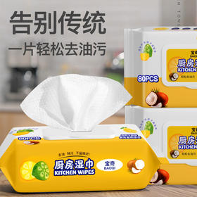 「拍1发3！9.9到手3包」厨房清洁湿巾 居家日用一次性强力去油污湿纸巾油烟机厨房用具湿巾工具
