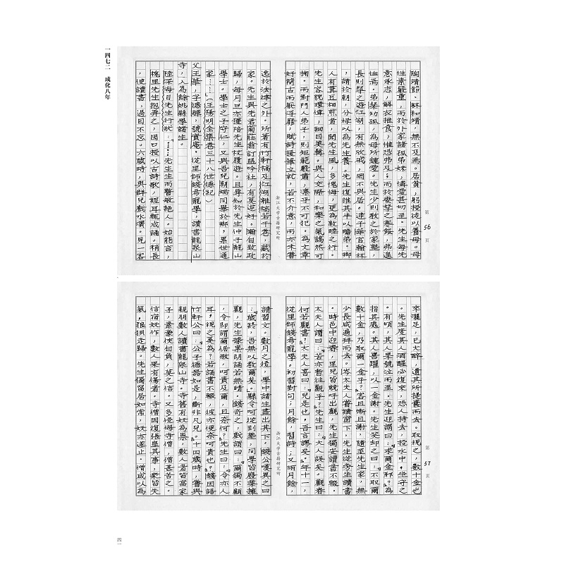 阳明年谱定本手稿 试读页_005.jpg