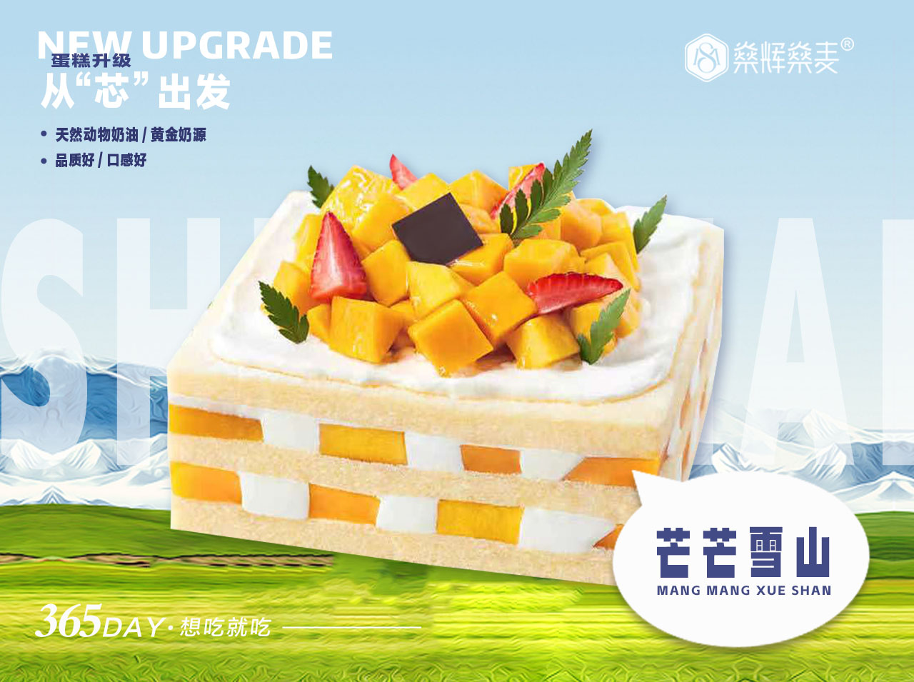芒芒雪山蛋糕【8~10英寸】