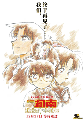 【香港城】本周末观影《名侦探柯南》送周边+瓶装饮料