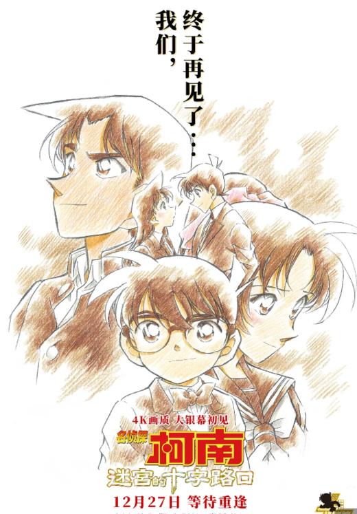 【香港城】本周末观影《名侦探柯南》送周边+瓶装饮料 商品图0