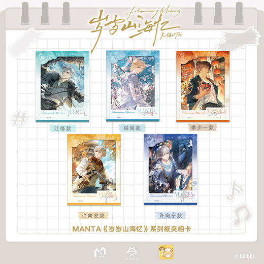 【现货】栗汀 猫耳FM MANTA 岁岁山海忆系列周边 商品图2