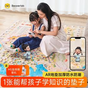 当当狸AR学习垫 室内室外防潮地垫 趣味学习唐诗宋词